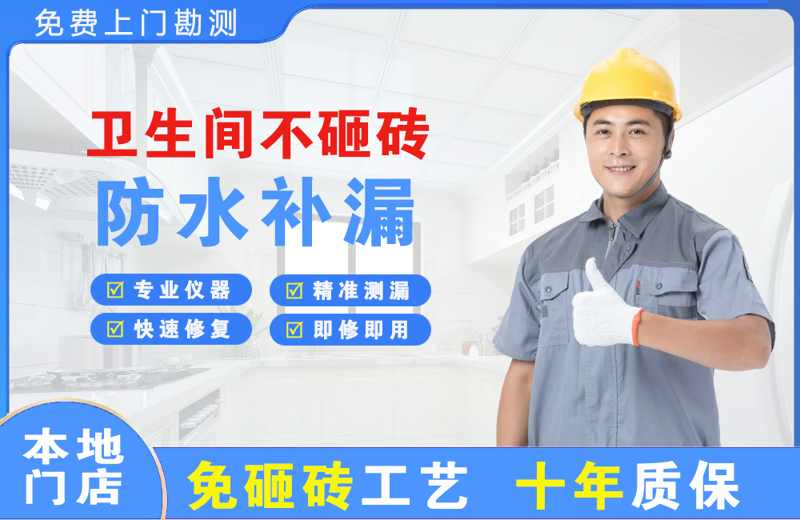 邢台县卫生间不砸砖修补漏水